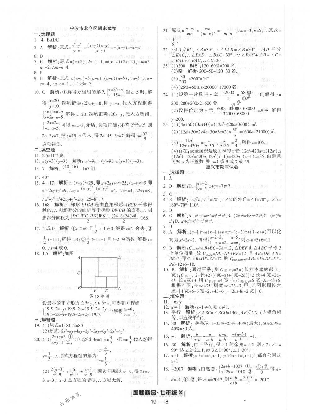 2018年励耘书业浙江期末七年级数学下册浙教版 第8页