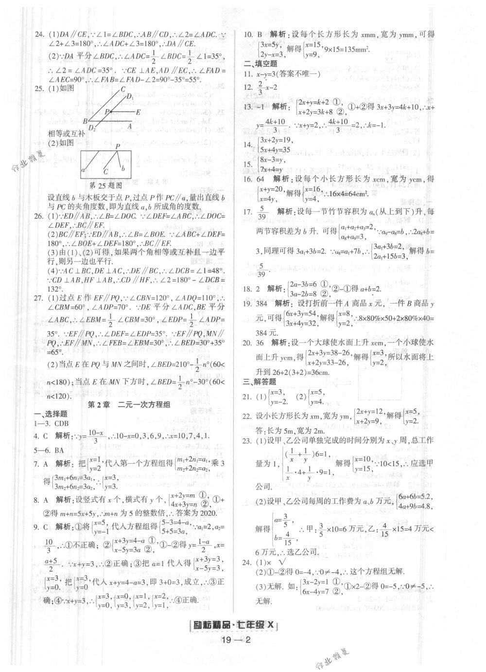 2018年励耘书业浙江期末七年级数学下册浙教版 第2页