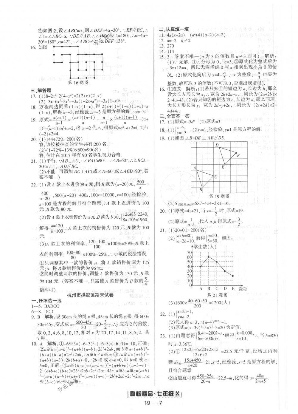 2018年励耘书业浙江期末七年级数学下册浙教版 第7页