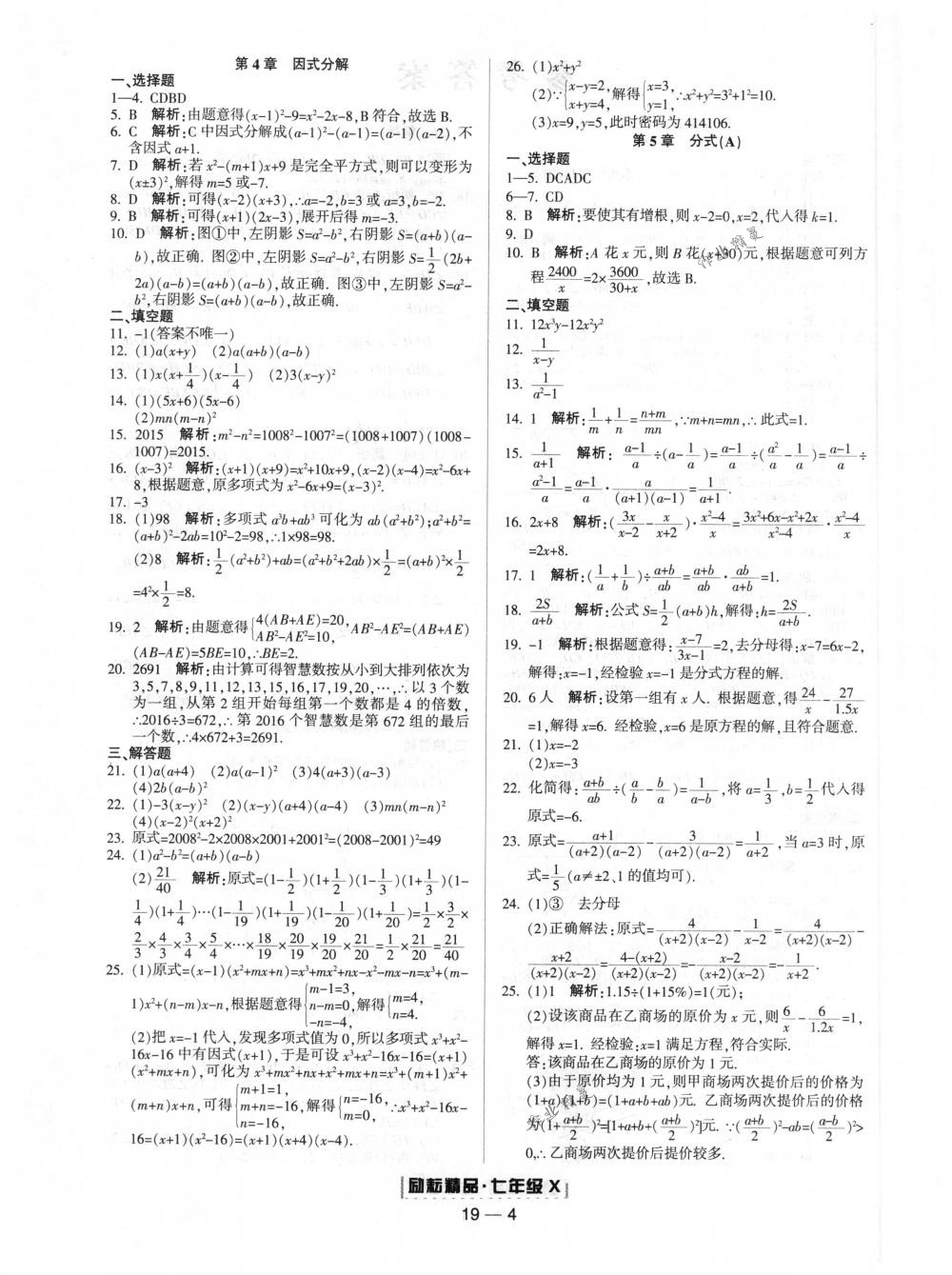 2018年励耘书业浙江期末七年级数学下册浙教版 第4页