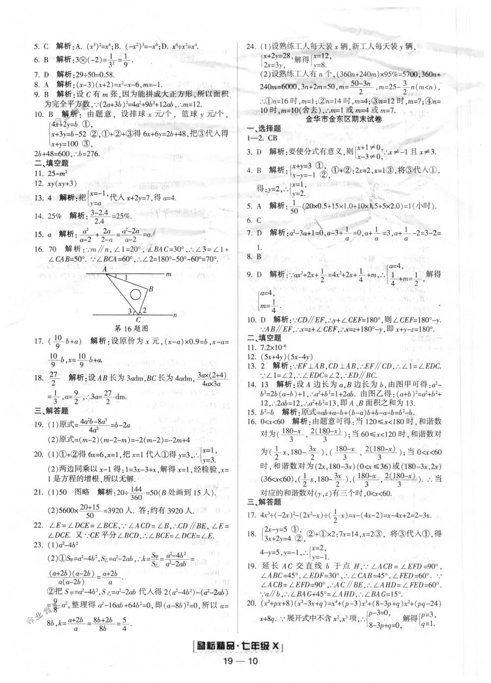 2018年励耘书业浙江期末七年级数学下册浙教版 第10页