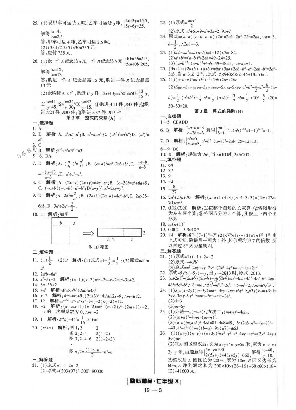 2018年励耘书业浙江期末七年级数学下册浙教版 第3页