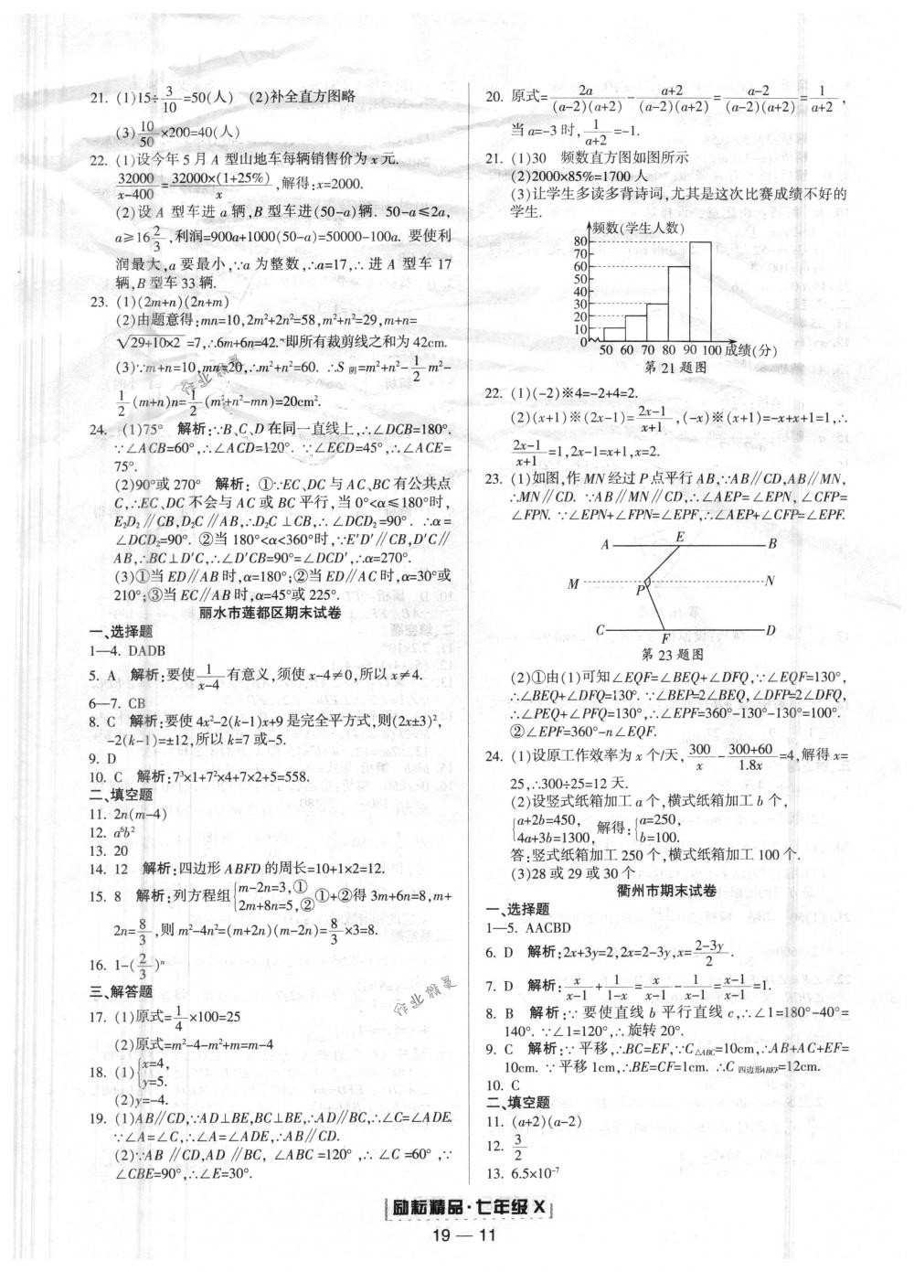 2018年勵耘書業(yè)浙江期末七年級數(shù)學(xué)下冊浙教版 第11頁