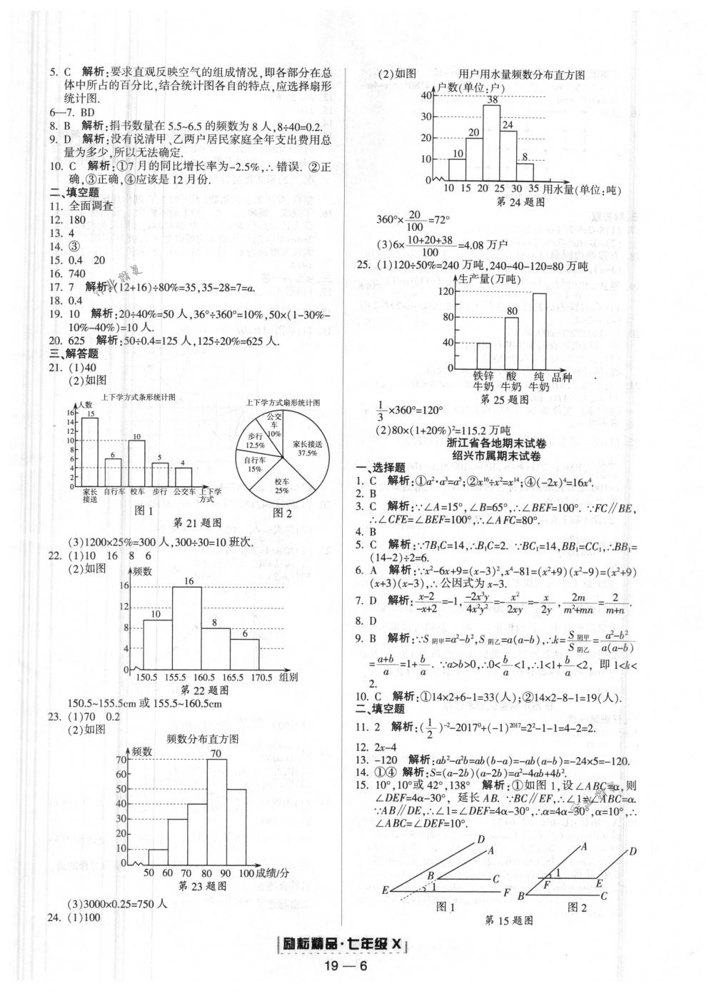 2018年励耘书业浙江期末七年级数学下册浙教版 第6页