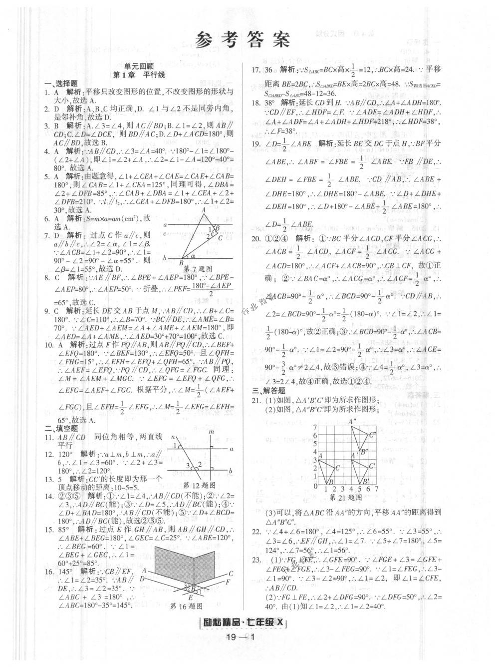 2018年励耘书业浙江期末七年级数学下册浙教版 第1页