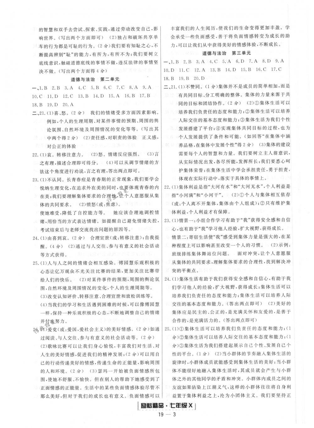 2018年励耘书业浙江期末七年级历史与社会道德与法治下册人教版 第3页