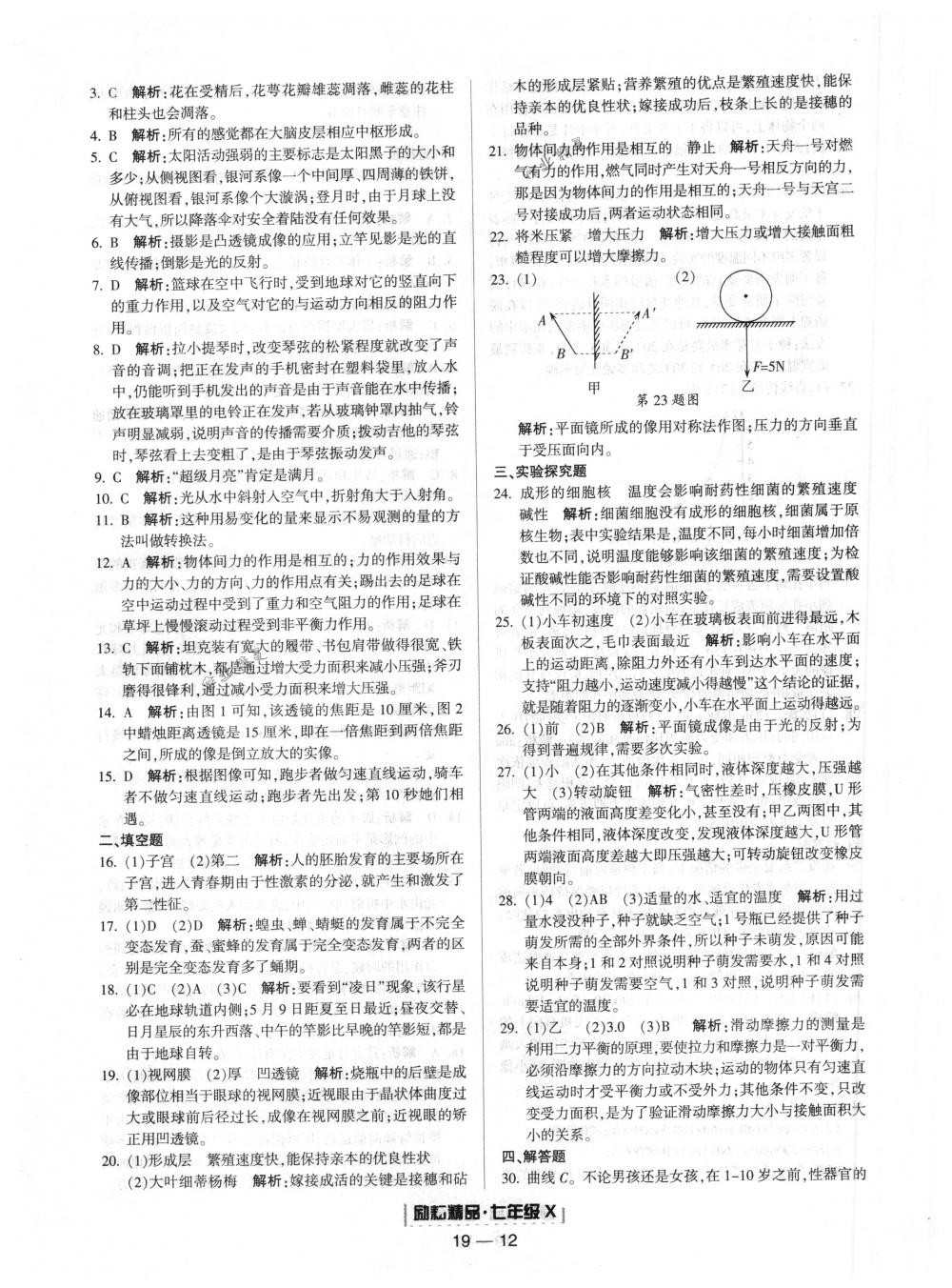 2018年勵耘書業(yè)浙江期末七年級科學(xué)下冊浙教版 第12頁