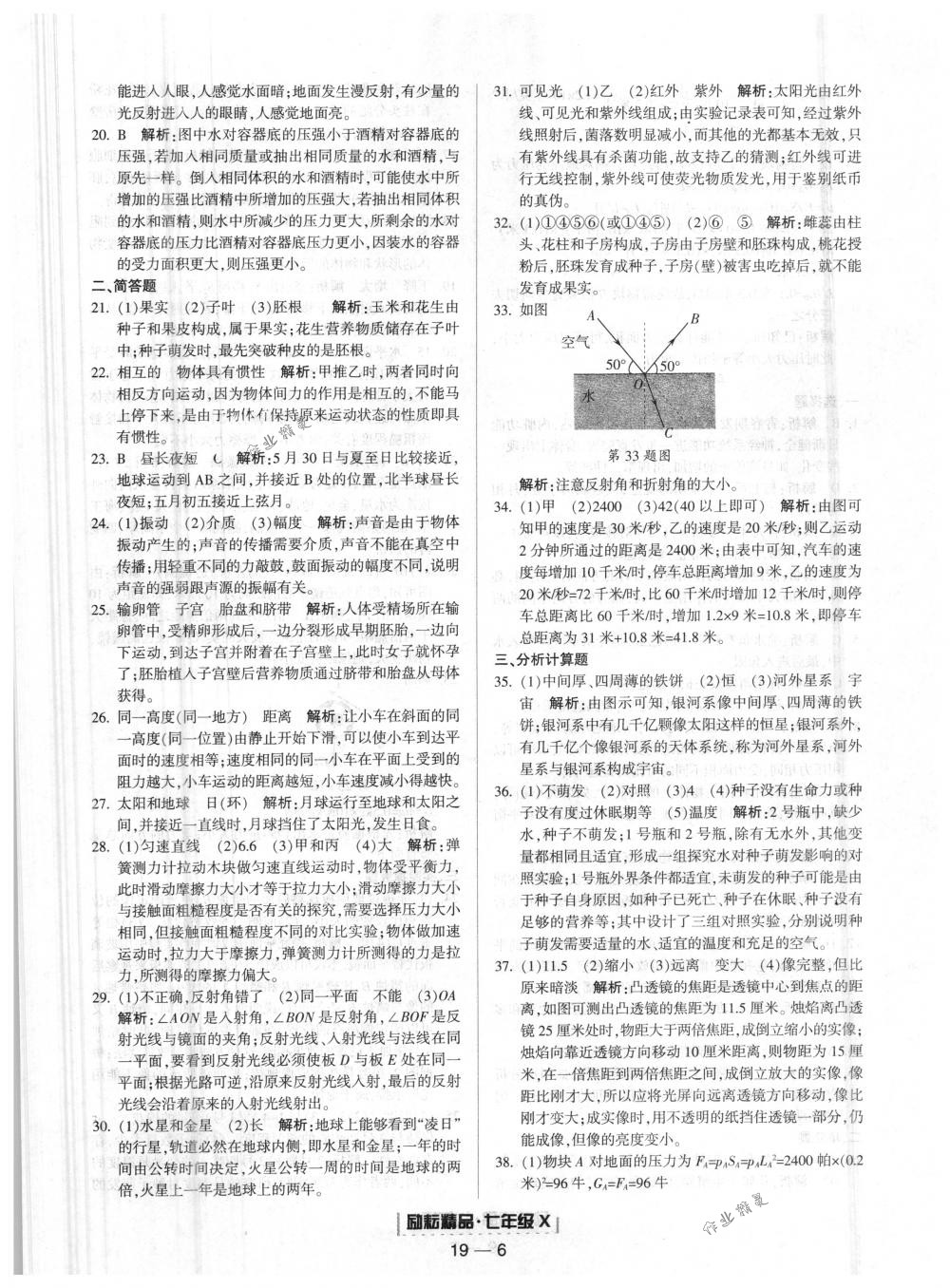 2018年励耘书业浙江期末七年级科学下册浙教版 第6页