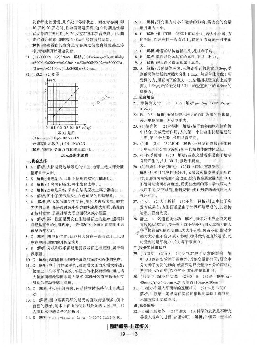 2018年勵耘書業(yè)浙江期末七年級科學(xué)下冊浙教版 第13頁