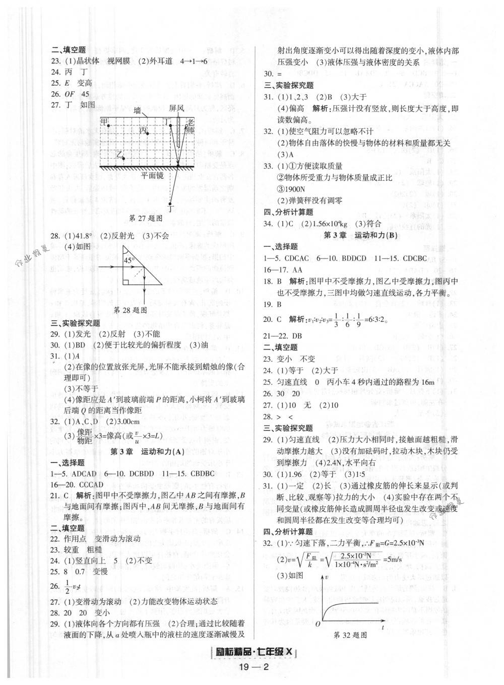 2018年勵(lì)耘書業(yè)浙江期末七年級(jí)科學(xué)下冊(cè)浙教版 第2頁