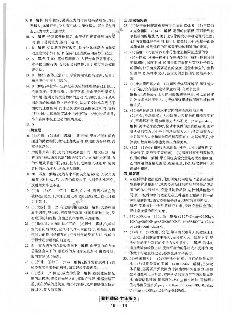 2018年勵耘書業(yè)浙江期末七年級科學(xué)下冊浙教版 第16頁