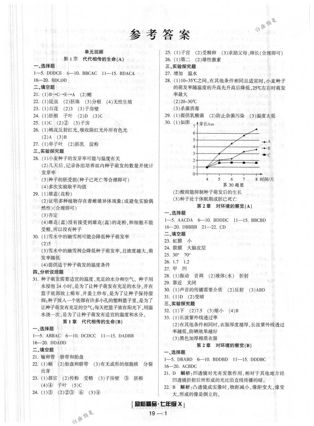 2018年勵(lì)耘書業(yè)浙江期末七年級(jí)科學(xué)下冊(cè)浙教版 第1頁(yè)