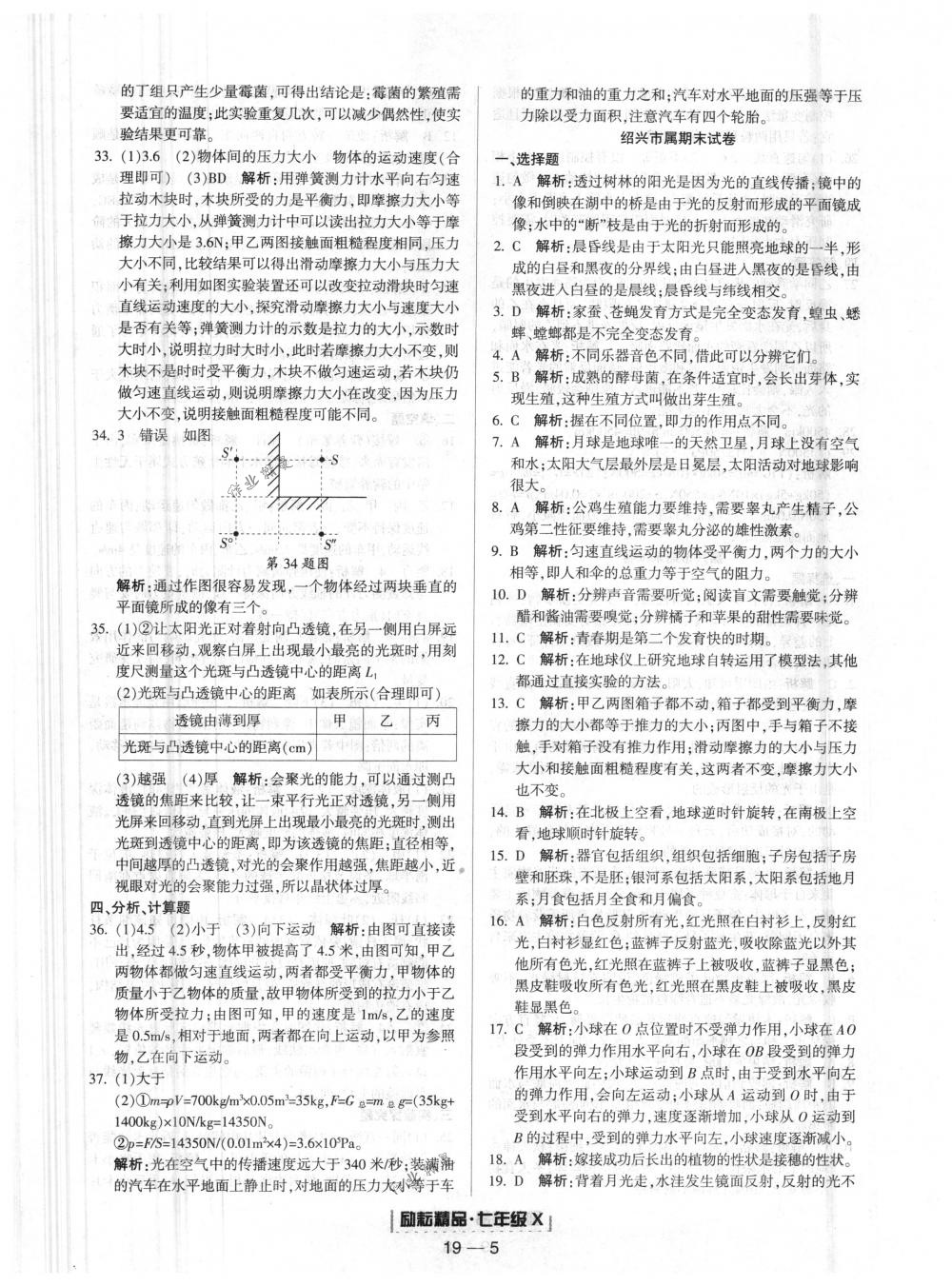 2018年励耘书业浙江期末七年级科学下册浙教版 第5页