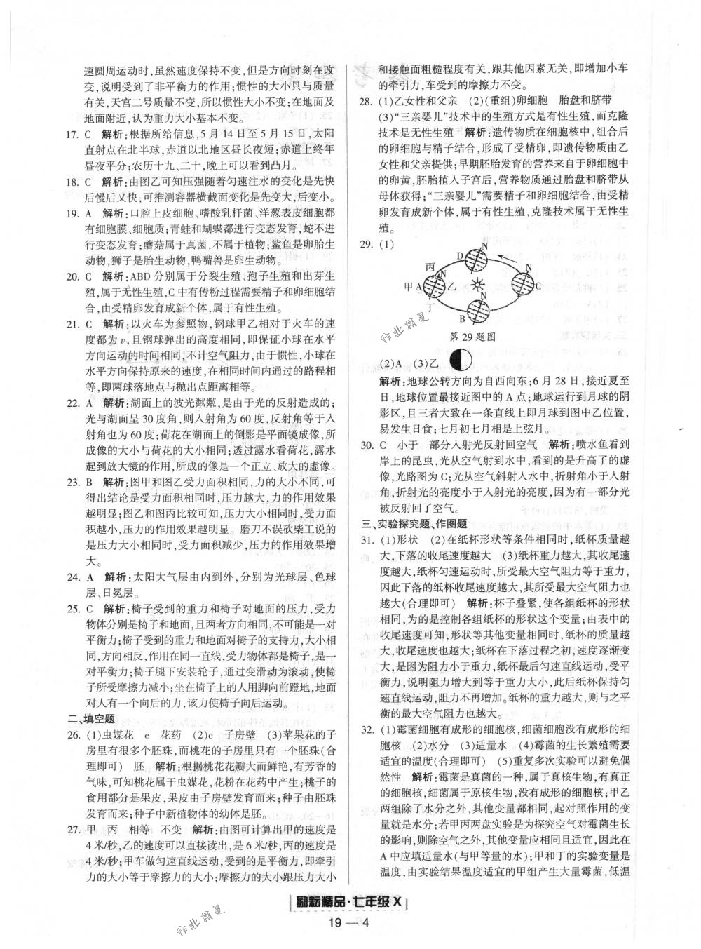 2018年勵耘書業(yè)浙江期末七年級科學下冊浙教版 第4頁