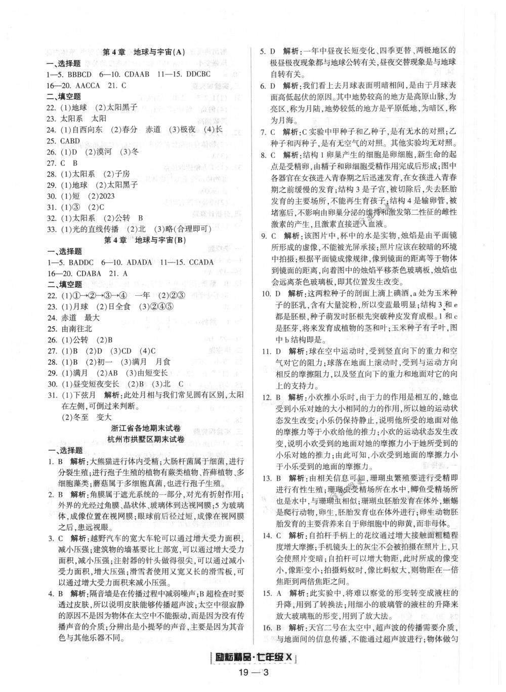 2018年勵(lì)耘書業(yè)浙江期末七年級(jí)科學(xué)下冊(cè)浙教版 第3頁