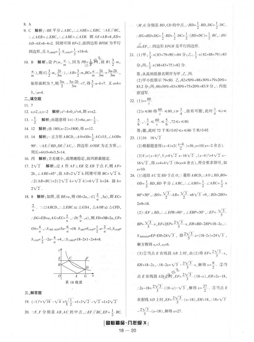 2018年励耘书业浙江期末八年级数学下册浙教版 第20页