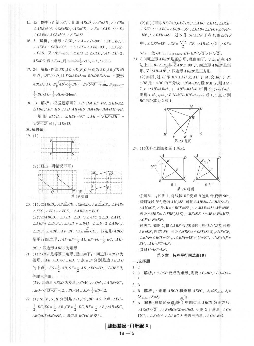 2018年勵耘書業(yè)浙江期末八年級數(shù)學(xué)下冊浙教版 第5頁