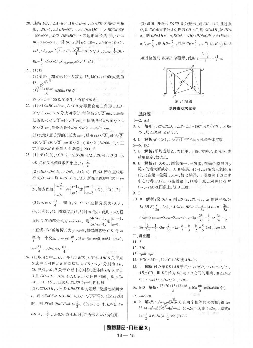 2018年励耘书业浙江期末八年级数学下册浙教版 第15页