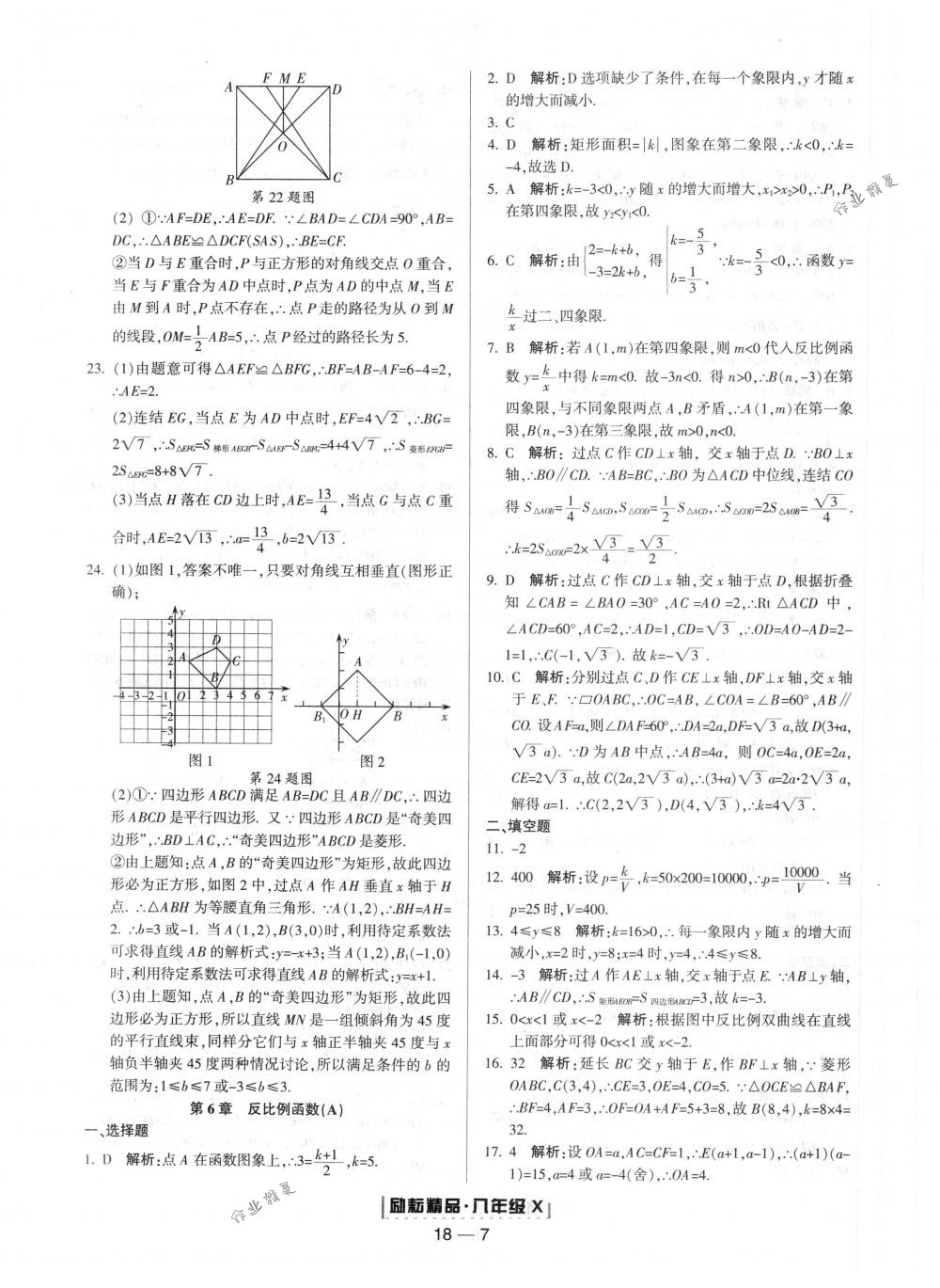 2018年励耘书业浙江期末八年级数学下册浙教版 第7页