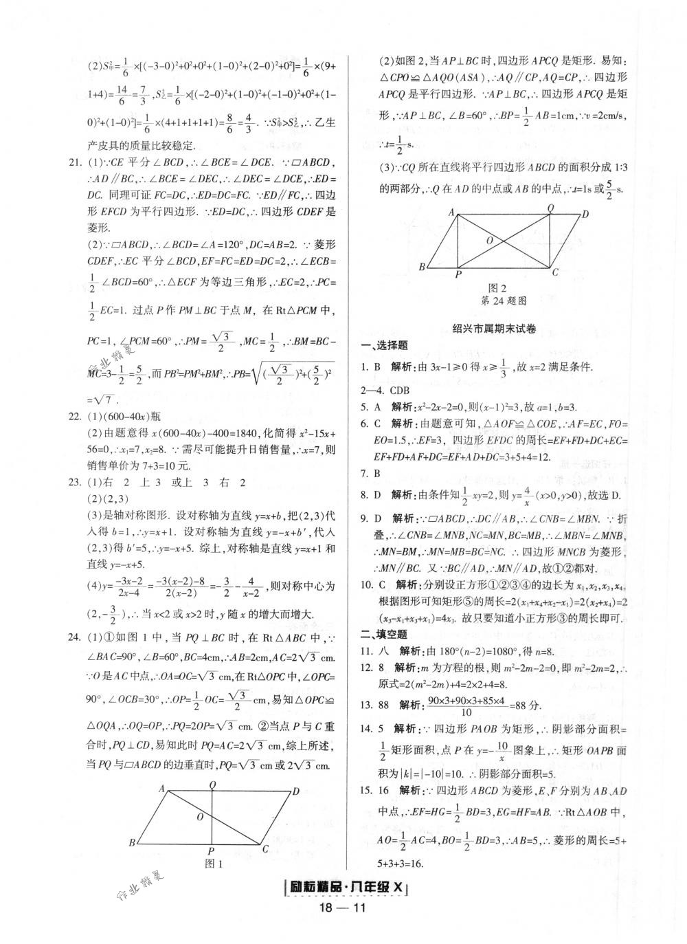 2018年励耘书业浙江期末八年级数学下册浙教版 第11页