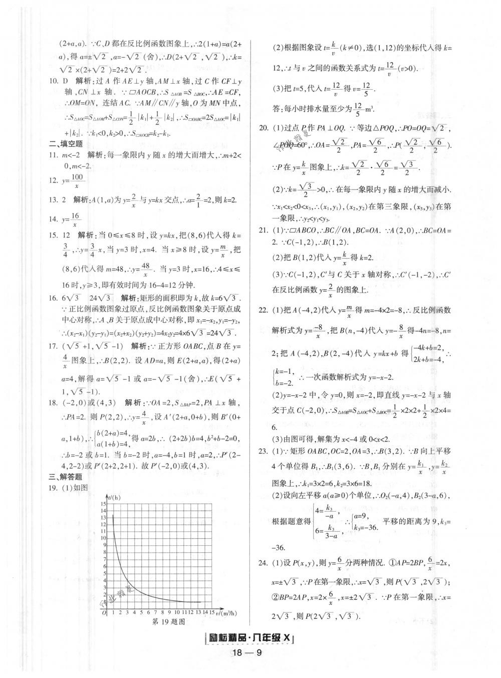 2018年勵耘書業(yè)浙江期末八年級數(shù)學(xué)下冊浙教版 第9頁