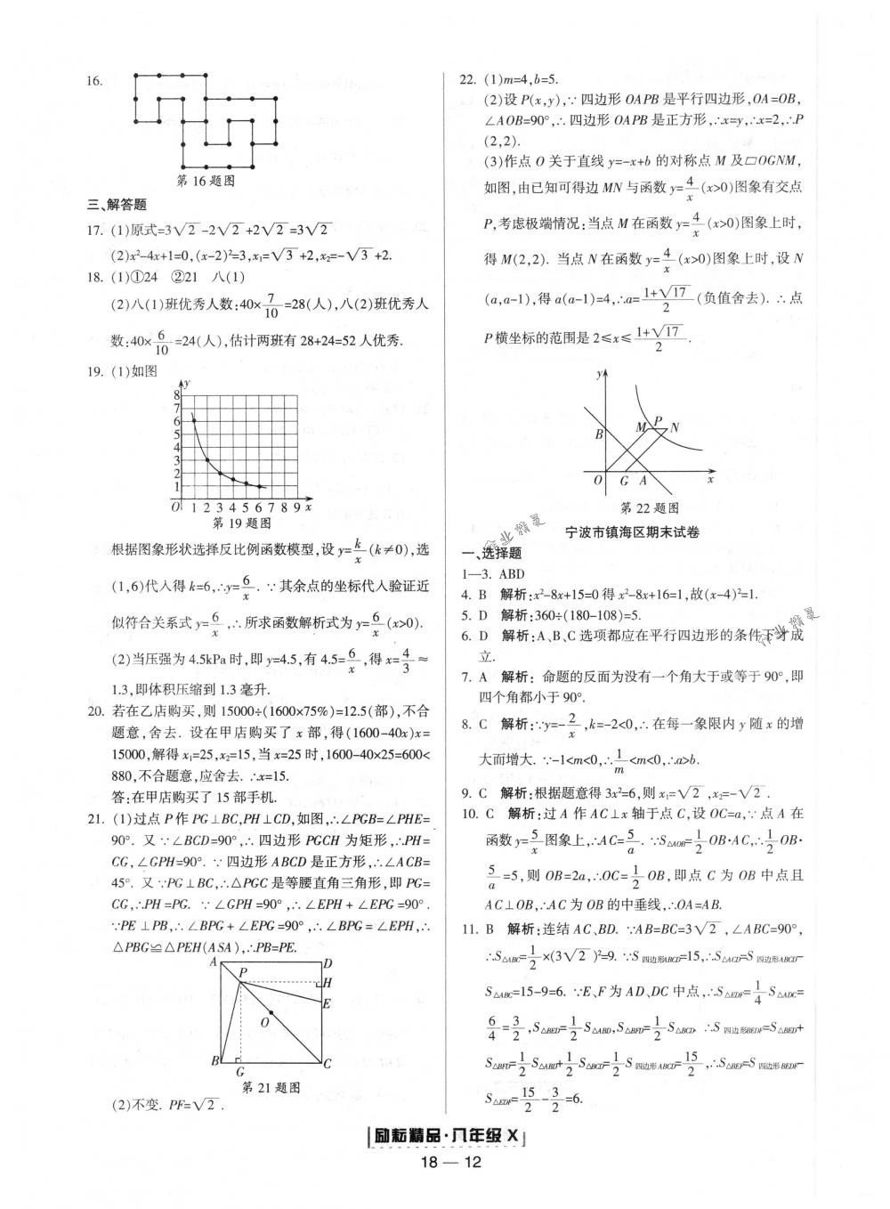 2018年励耘书业浙江期末八年级数学下册浙教版 第12页