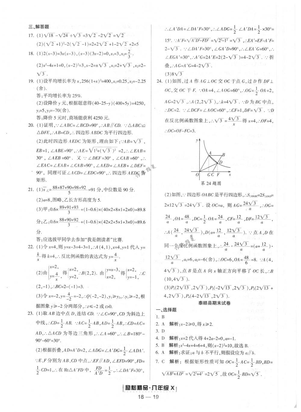 2018年勵耘書業(yè)浙江期末八年級數(shù)學下冊浙教版 第19頁