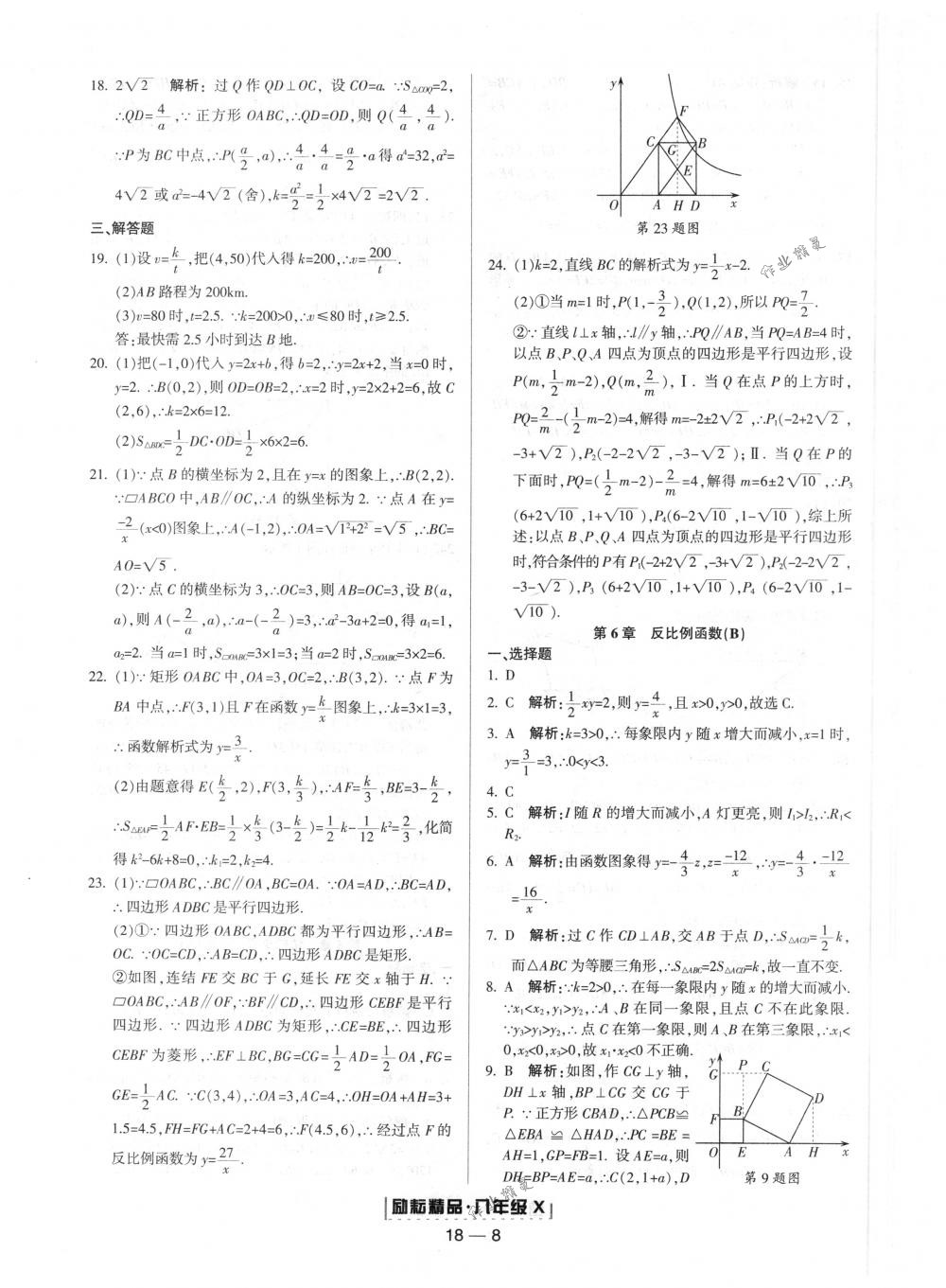 2018年励耘书业浙江期末八年级数学下册浙教版 第8页