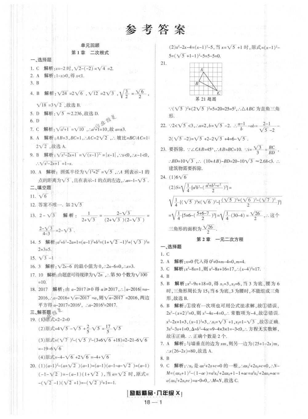 2018年励耘书业浙江期末八年级数学下册浙教版 第1页