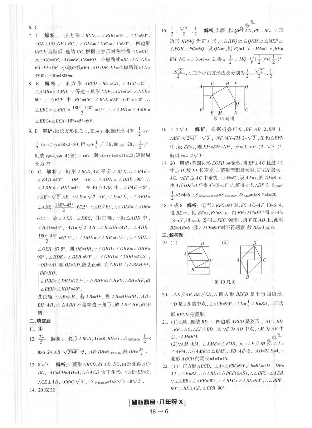 2018年励耘书业浙江期末八年级数学下册浙教版 第6页