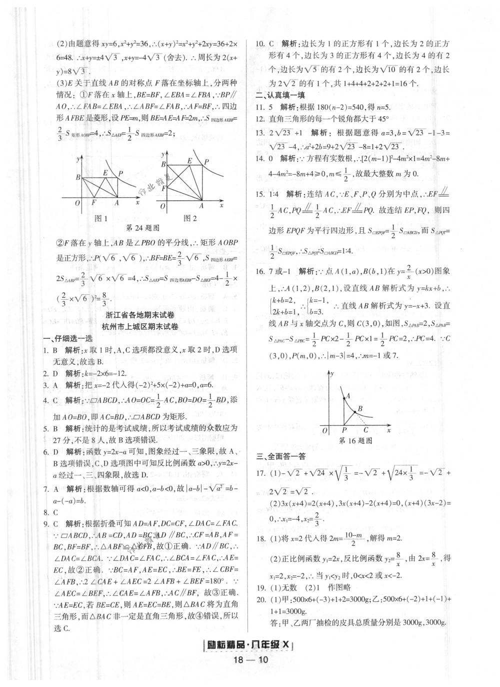 2018年励耘书业浙江期末八年级数学下册浙教版 第10页