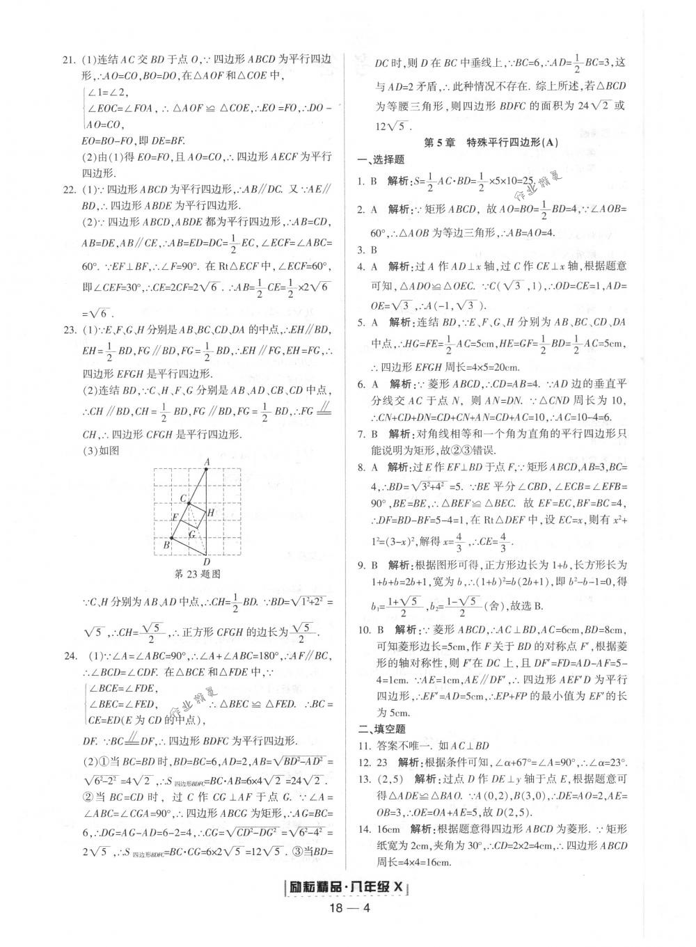 2018年励耘书业浙江期末八年级数学下册浙教版 第4页