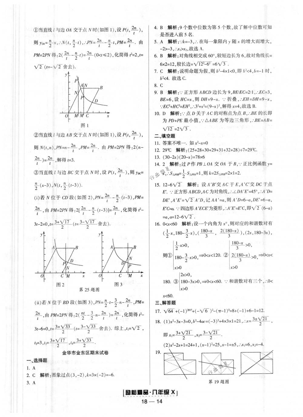 2018年励耘书业浙江期末八年级数学下册浙教版 第14页