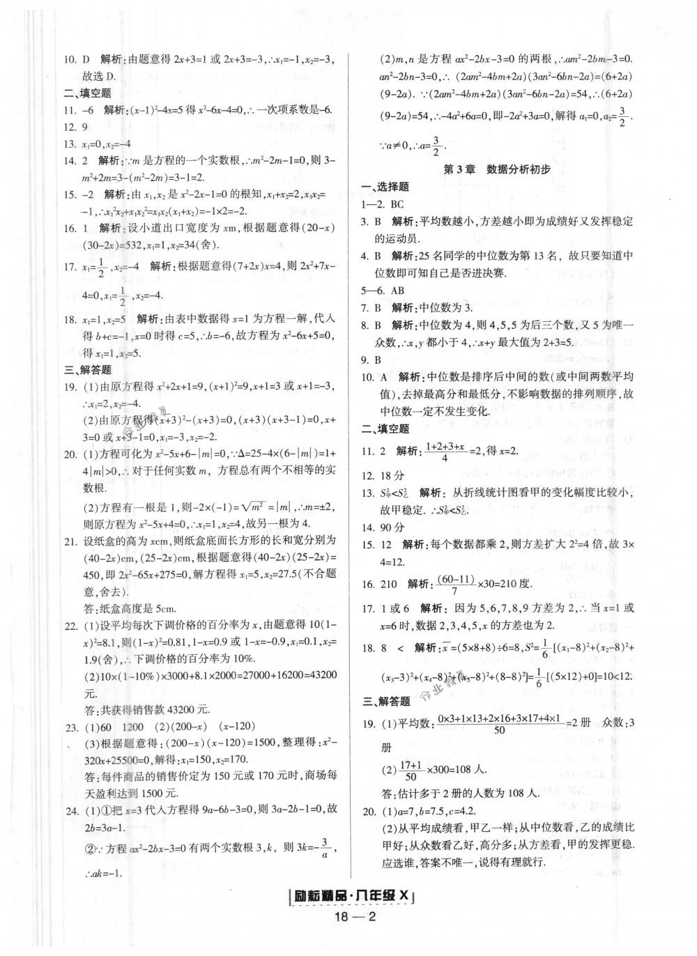 2018年励耘书业浙江期末八年级数学下册浙教版 第2页