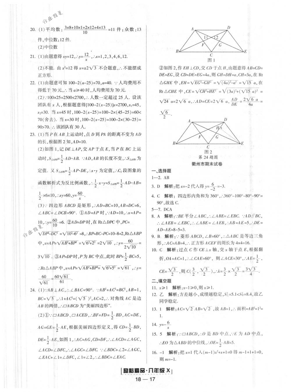 2018年勵(lì)耘書業(yè)浙江期末八年級(jí)數(shù)學(xué)下冊(cè)浙教版 第17頁