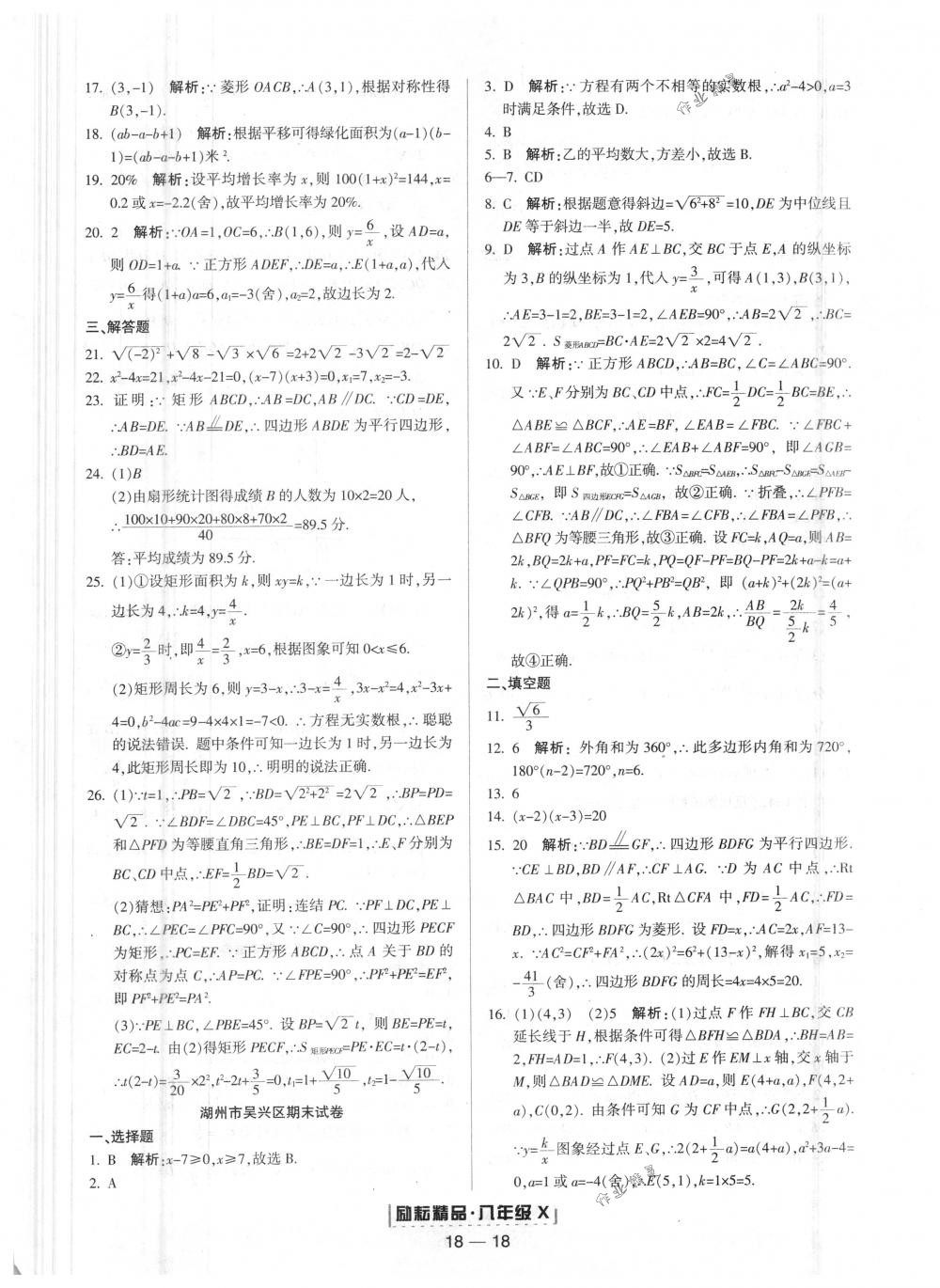 2018年勵耘書業(yè)浙江期末八年級數(shù)學下冊浙教版 第18頁