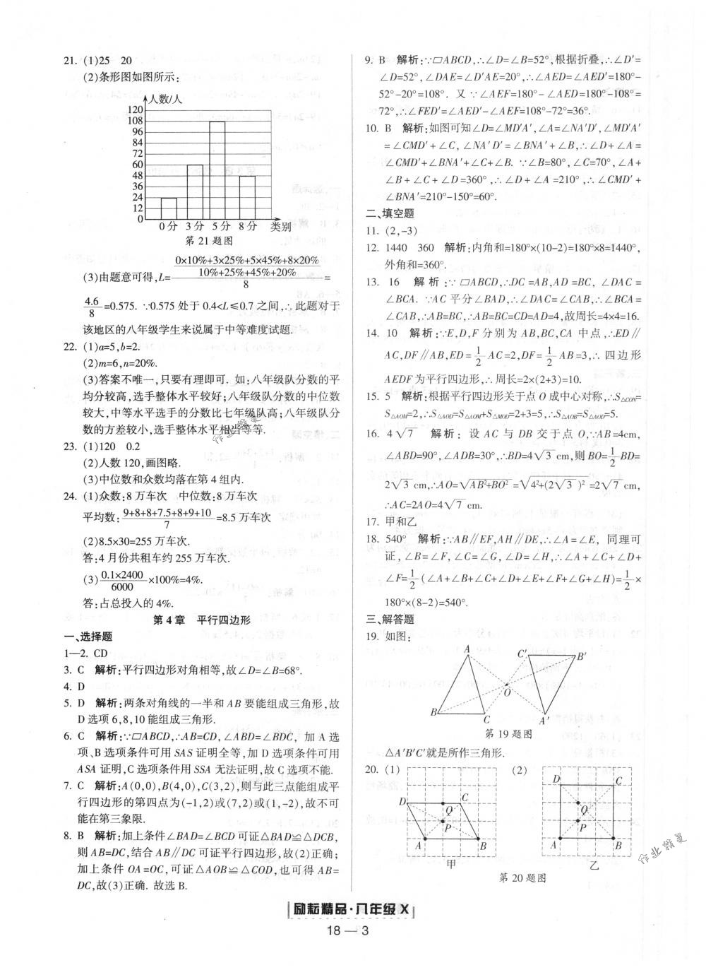 2018年励耘书业浙江期末八年级数学下册浙教版 第3页