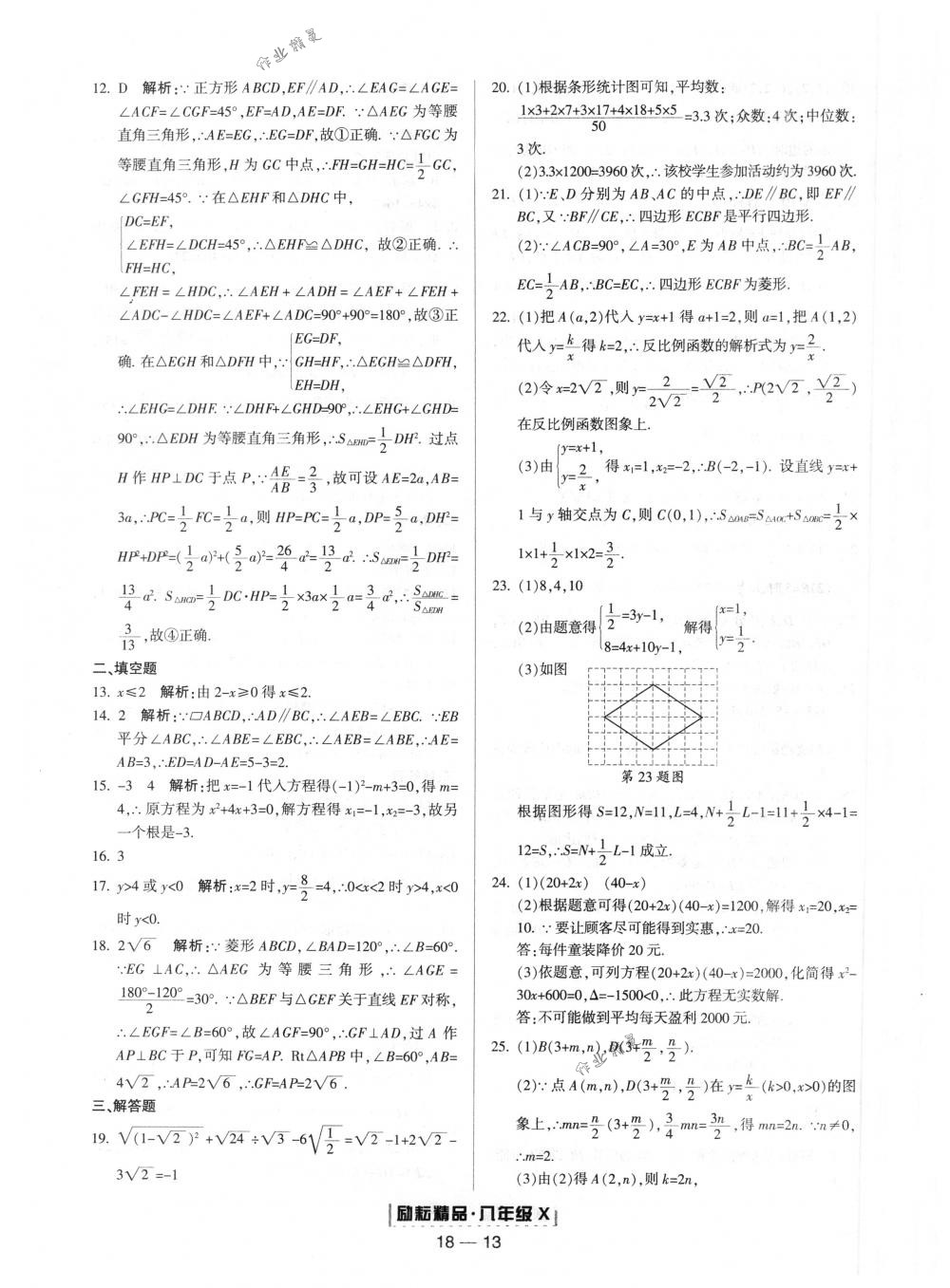 2018年励耘书业浙江期末八年级数学下册浙教版 第13页