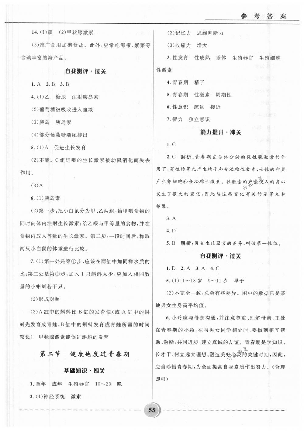 2018年奪冠百分百初中精講精練七年級(jí)生物下冊(cè)冀少版 第16頁