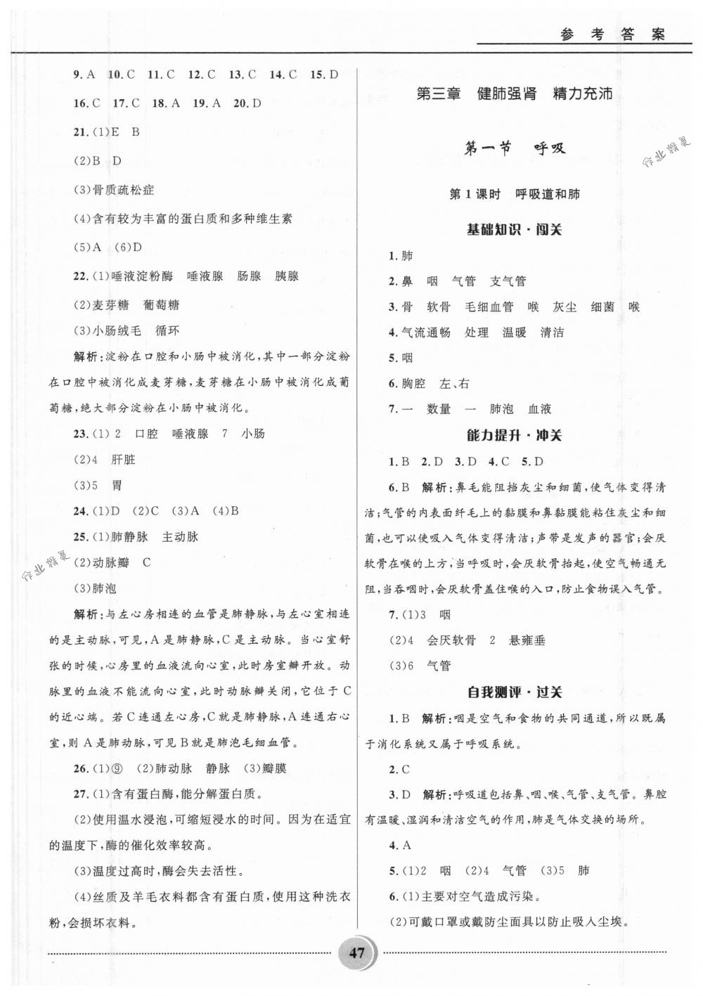 2018年夺冠百分百初中精讲精练七年级生物下册冀少版 第8页