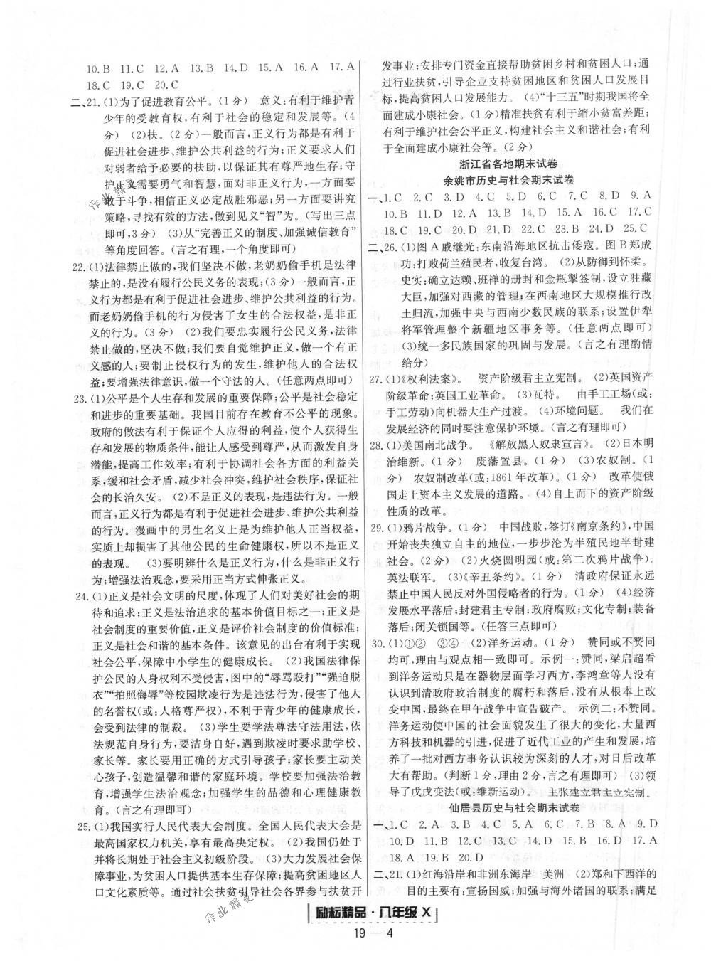 2018年励耘书业浙江期末八年级历史与社会道德与法治下册人教版 第4页