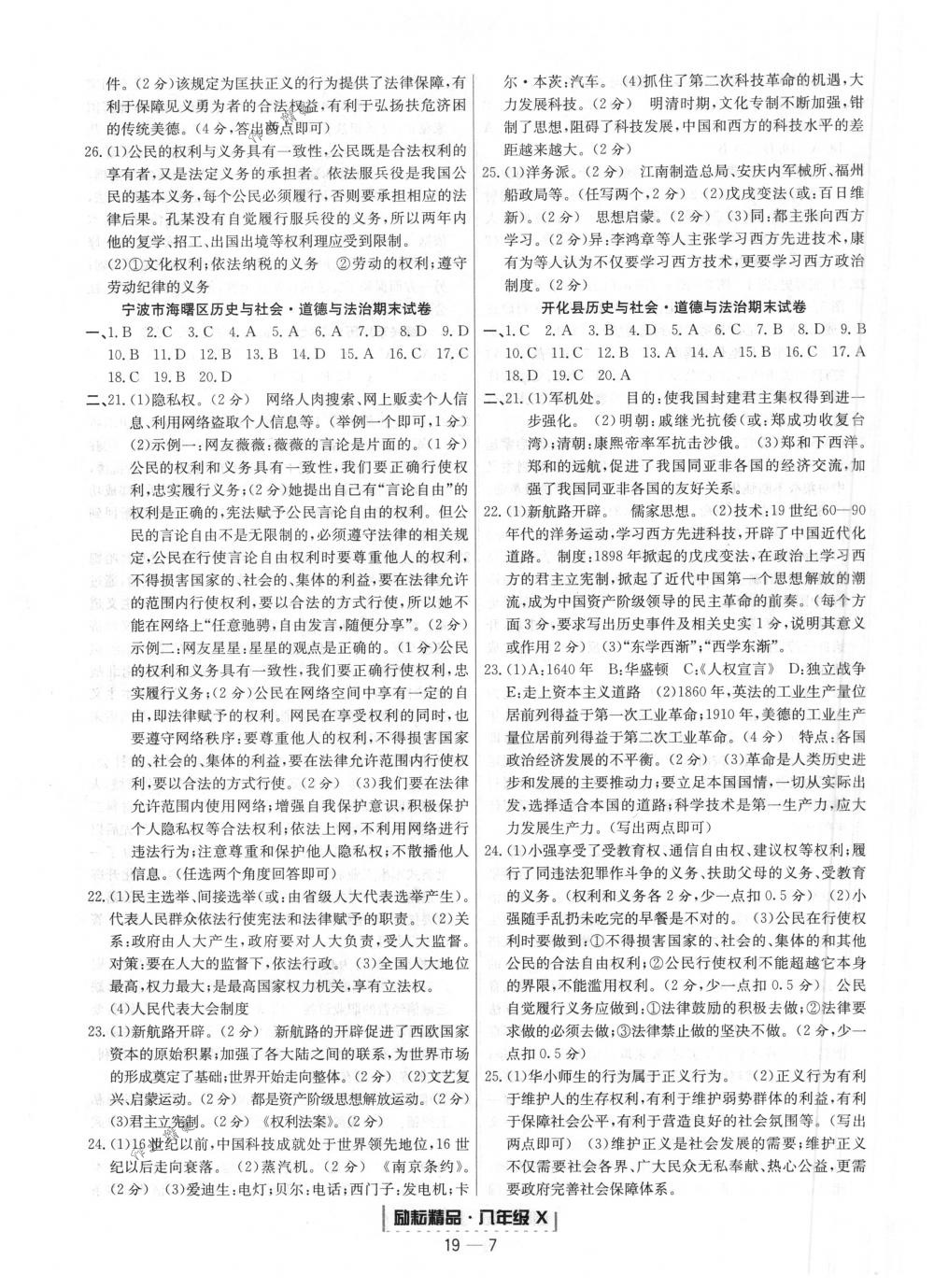 2018年励耘书业浙江期末八年级历史与社会道德与法治下册人教版 第7页