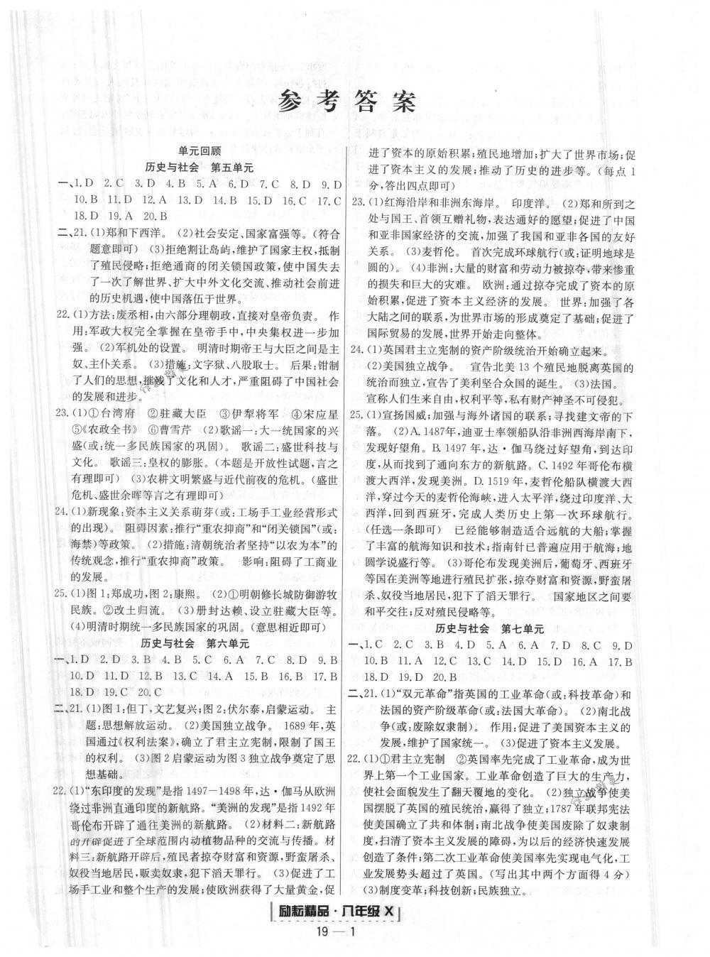 2018年励耘书业浙江期末八年级历史与社会道德与法治下册人教版 第1页