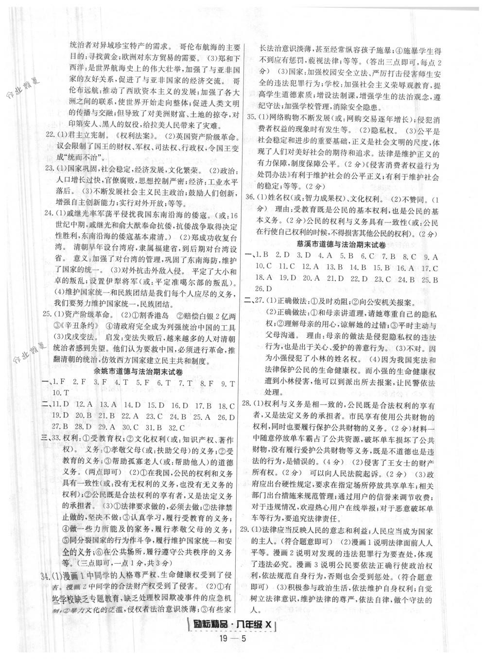 2018年勵耘書業(yè)浙江期末八年級歷史與社會道德與法治下冊人教版 第5頁