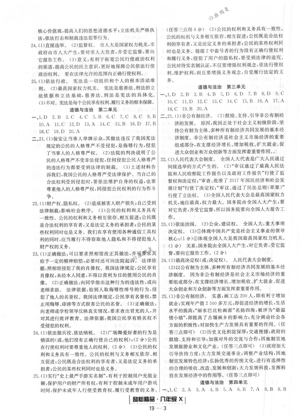 2018年励耘书业浙江期末八年级历史与社会道德与法治下册人教版 第3页