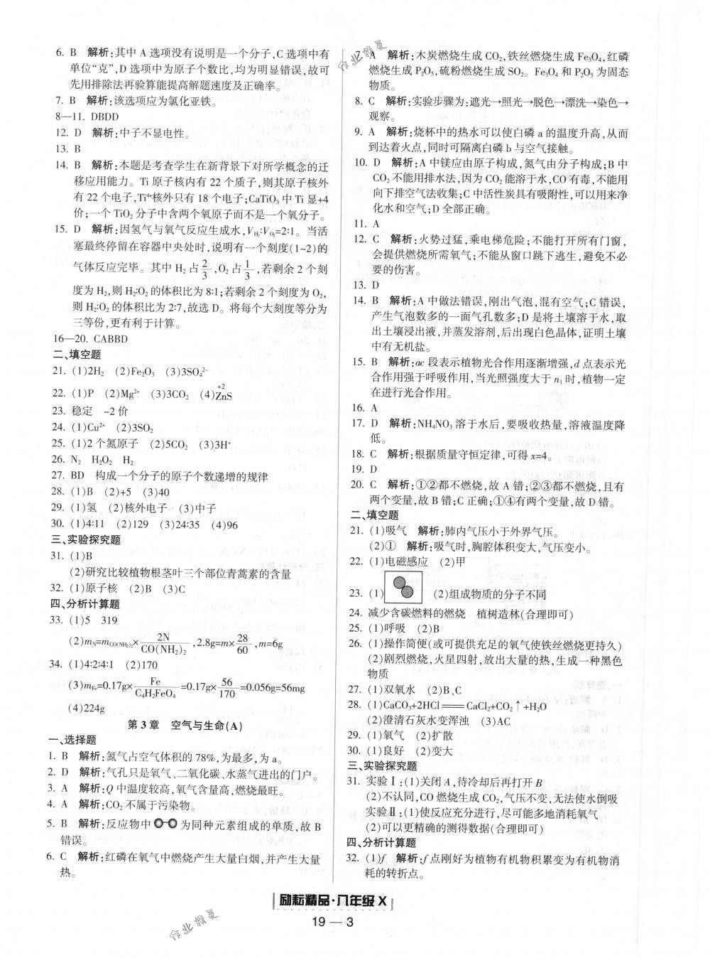 2018年励耘书业浙江期末八年级科学下册浙教版 第3页