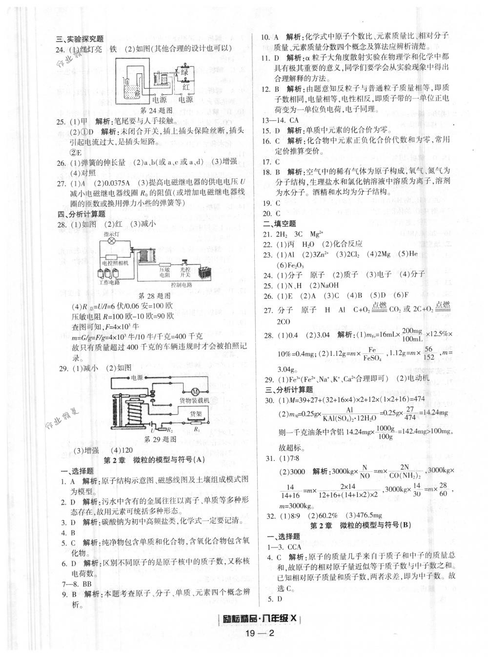 2018年勵耘書業(yè)浙江期末八年級科學(xué)下冊浙教版 第2頁