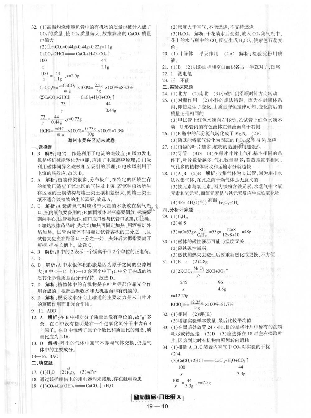 2018年励耘书业浙江期末八年级科学下册浙教版 第10页