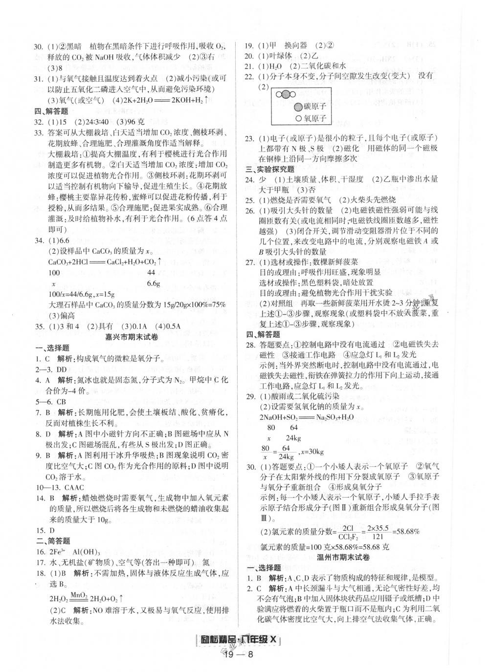 2018年励耘书业浙江期末八年级科学下册浙教版 第8页