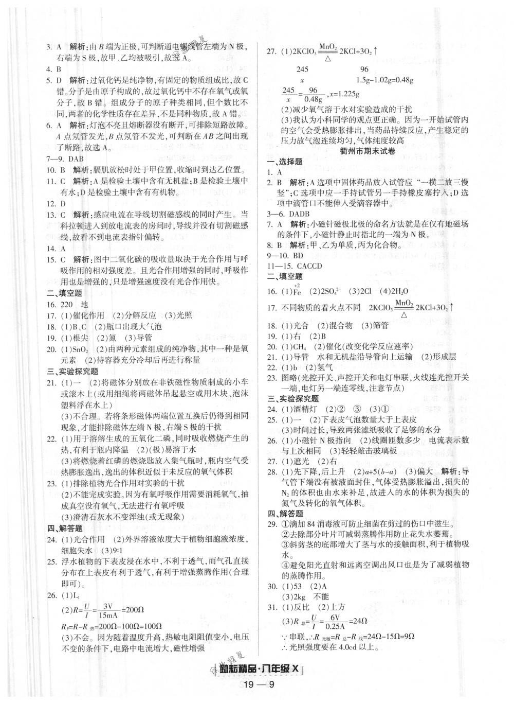 2018年励耘书业浙江期末八年级科学下册浙教版 第9页